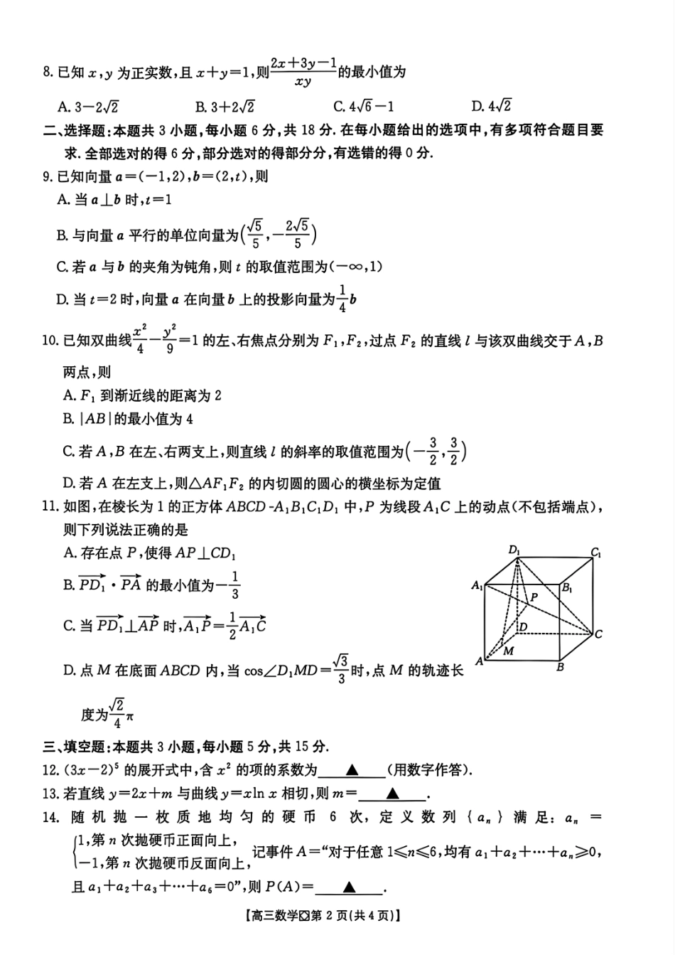 广西部分学校2027届高三上学期10月联考 数学+答案.pdf_第2页