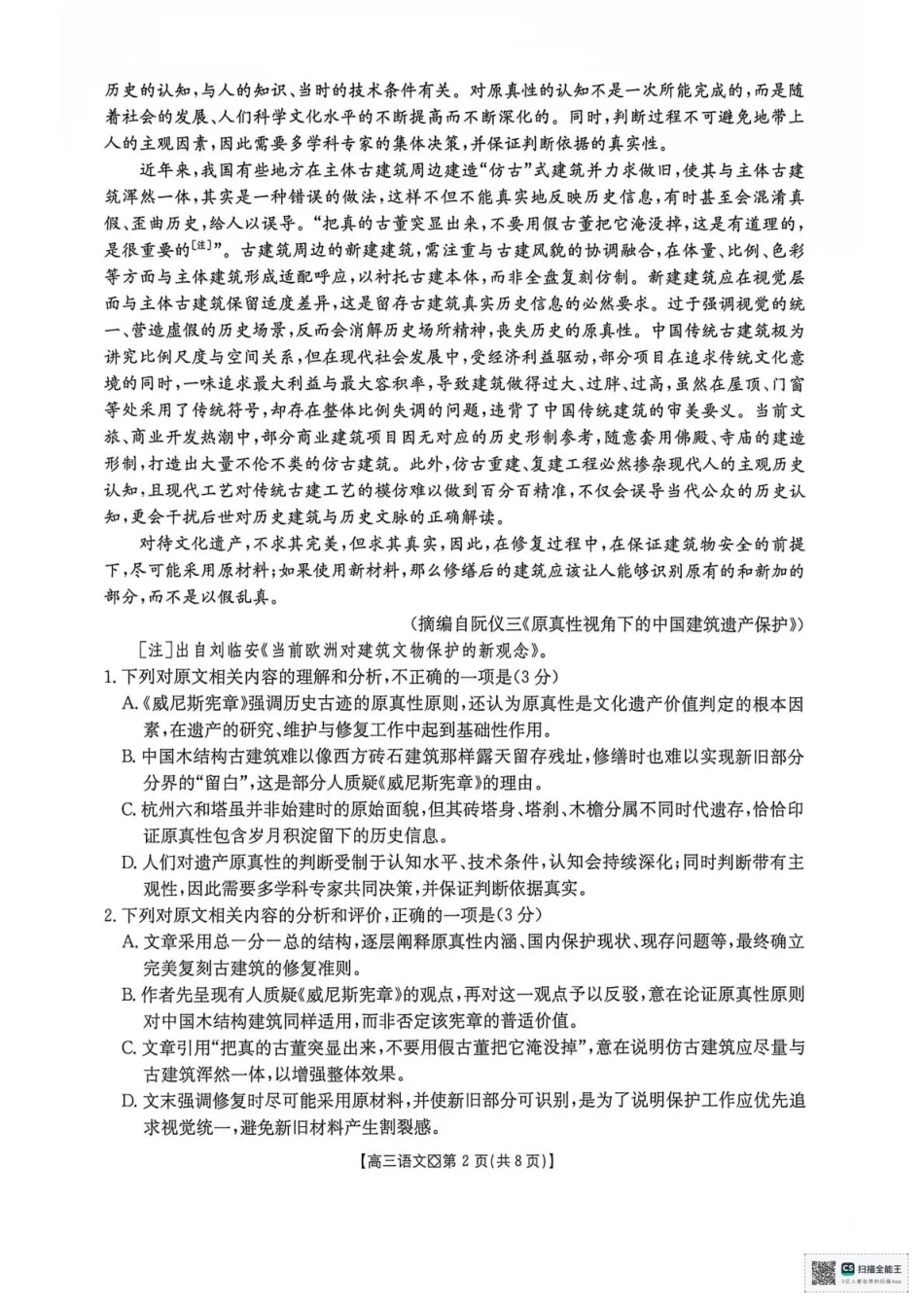 广西部分学校2027届高三上学期10月联考语文试题+答案.pdf_第2页