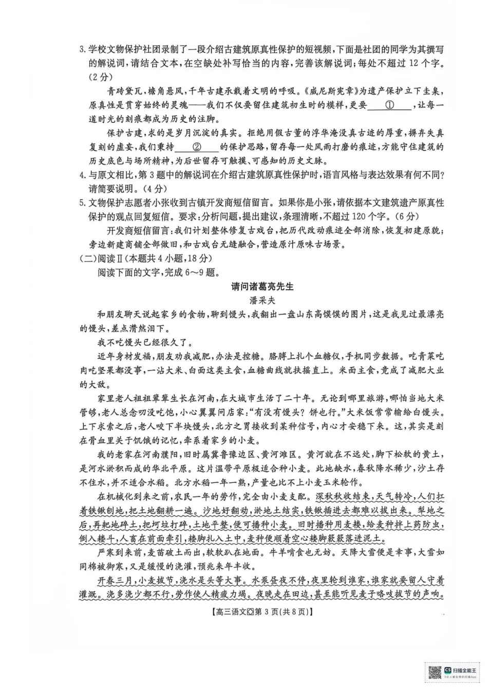 广西部分学校2027届高三上学期10月联考语文试题+答案.pdf_第3页