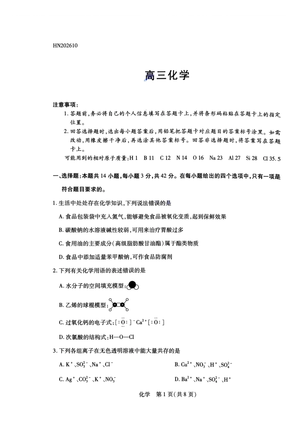 河南部分学校2027届高三上学期10月联考（化学）试题+答案.pdf_第1页