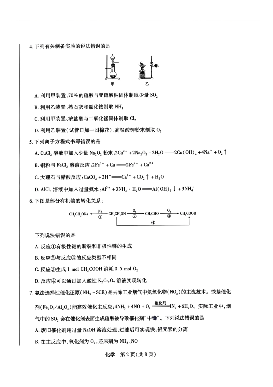 河南部分学校2027届高三上学期10月联考（化学）试题+答案.pdf_第2页