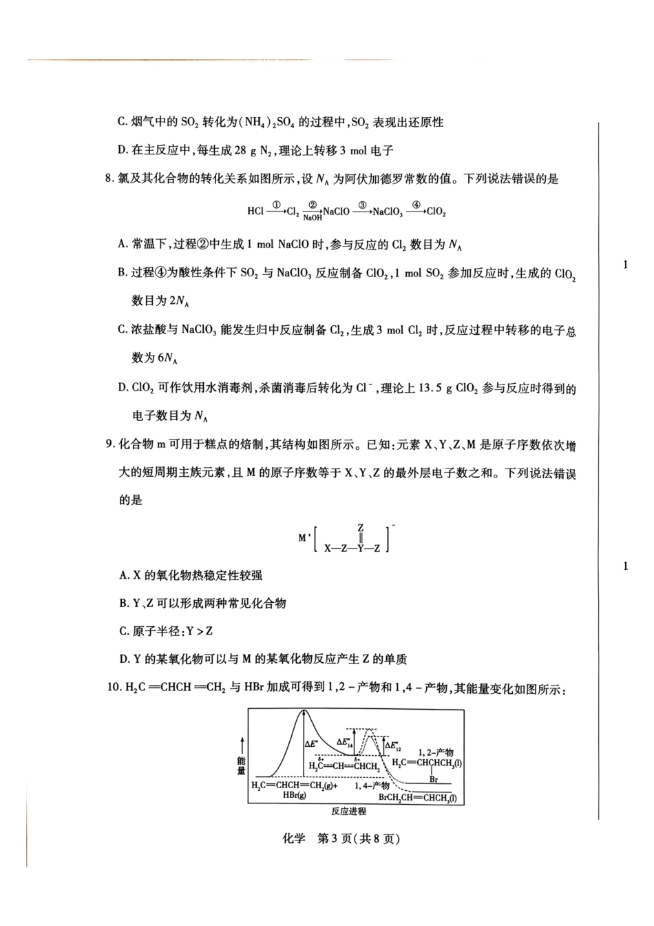 河南部分学校2027届高三上学期10月联考（化学）试题+答案.pdf_第3页