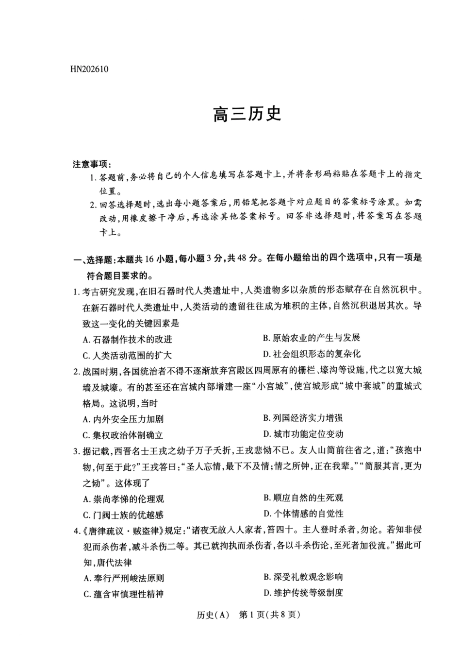 河南部分学校2027届高三上学期10月联考（历史）试题+答案.pdf_第1页
