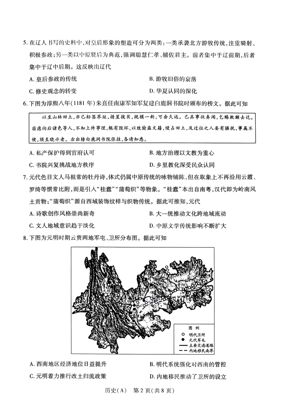 河南部分学校2027届高三上学期10月联考（历史）试题+答案.pdf_第2页