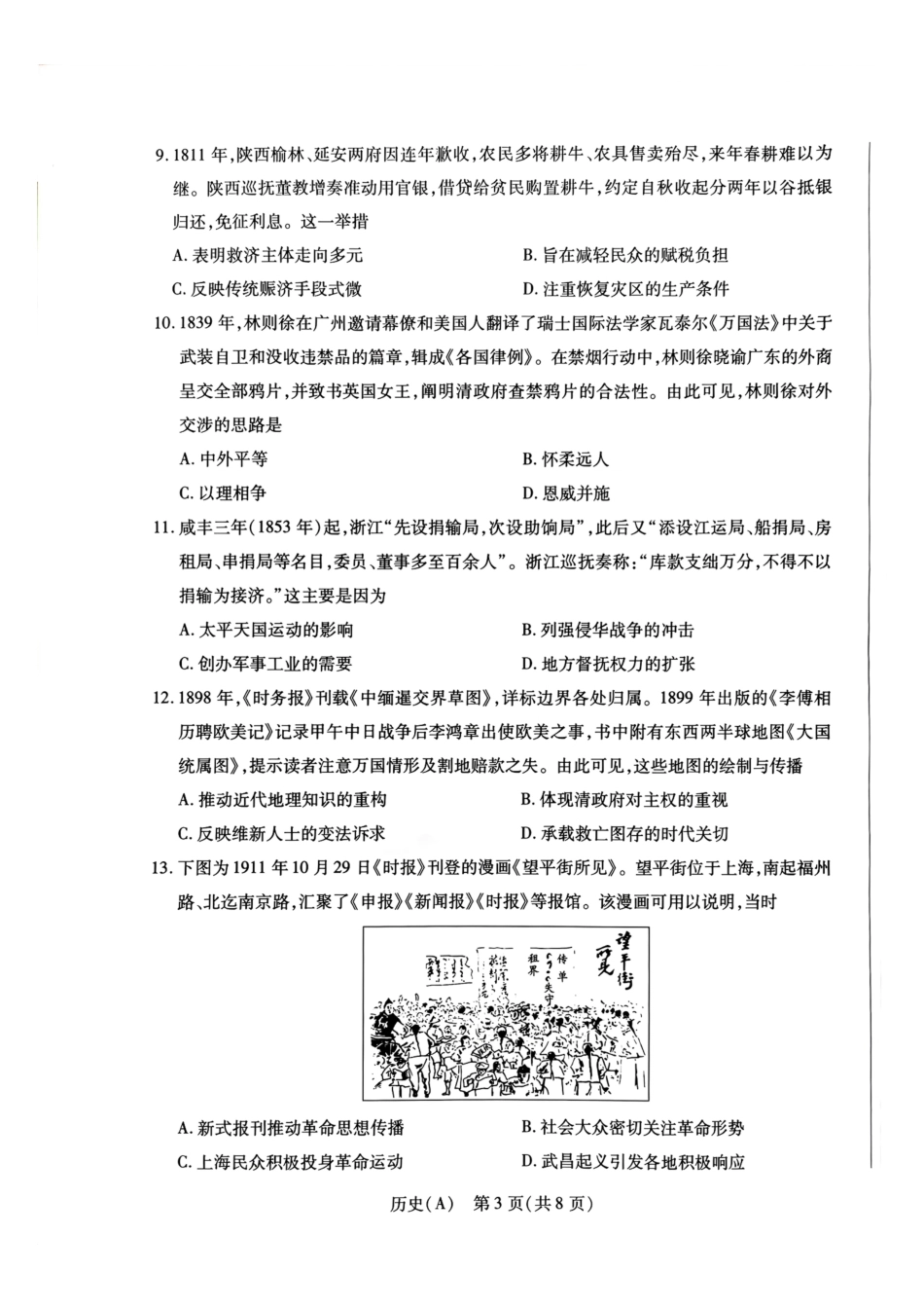 河南部分学校2027届高三上学期10月联考（历史）试题+答案.pdf_第3页