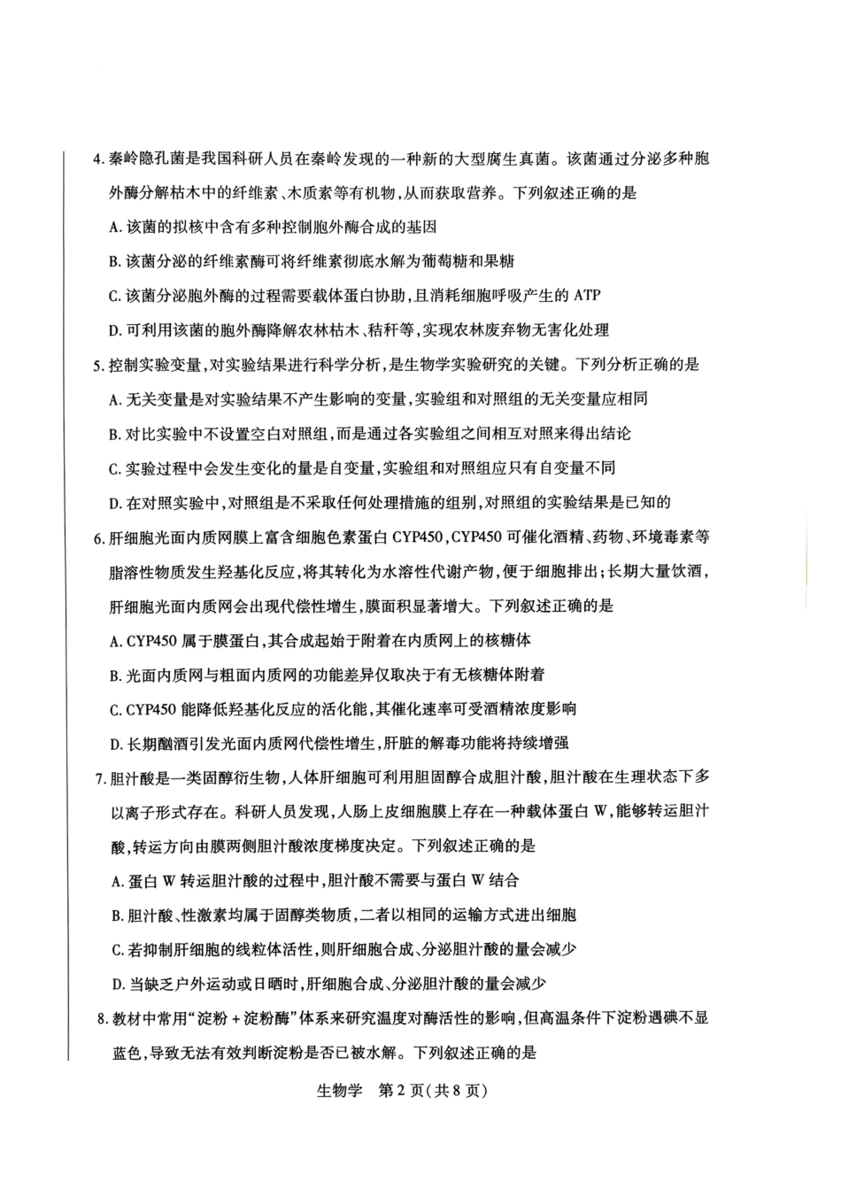 河南部分学校2027届高三上学期10月联考（生物）试题+答案.pdf_第2页