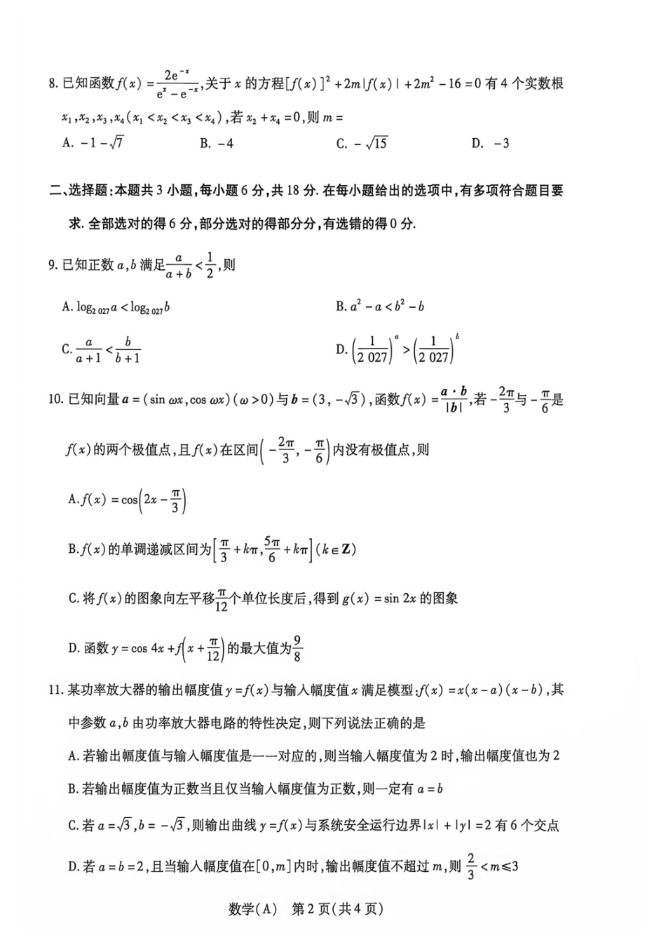 河南部分学校2027届高三上学期10月联考（数学）试题+答案.pdf_第2页