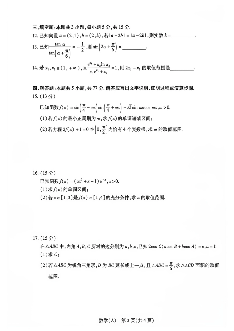 河南部分学校2027届高三上学期10月联考（数学）试题+答案.pdf_第3页