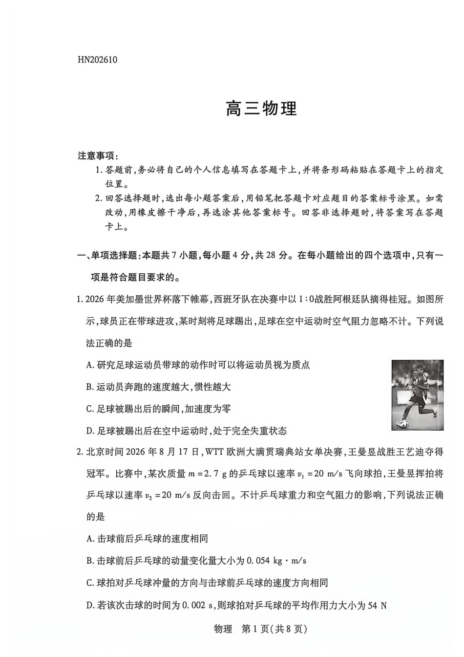 河南部分学校2027届高三上学期10月联考（物理）试题+答案.pdf_第1页