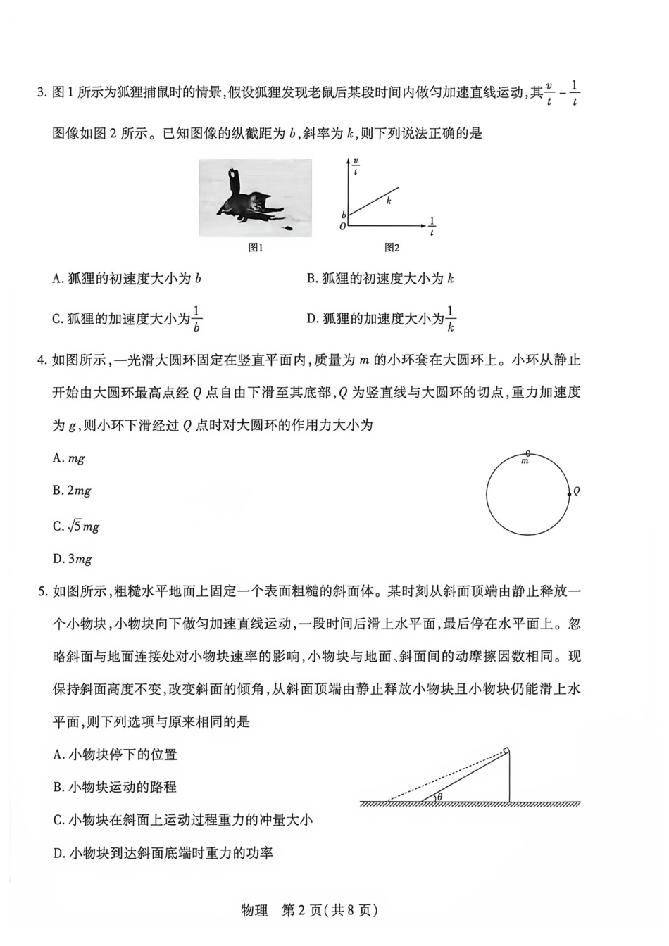 河南部分学校2027届高三上学期10月联考（物理）试题+答案.pdf_第2页