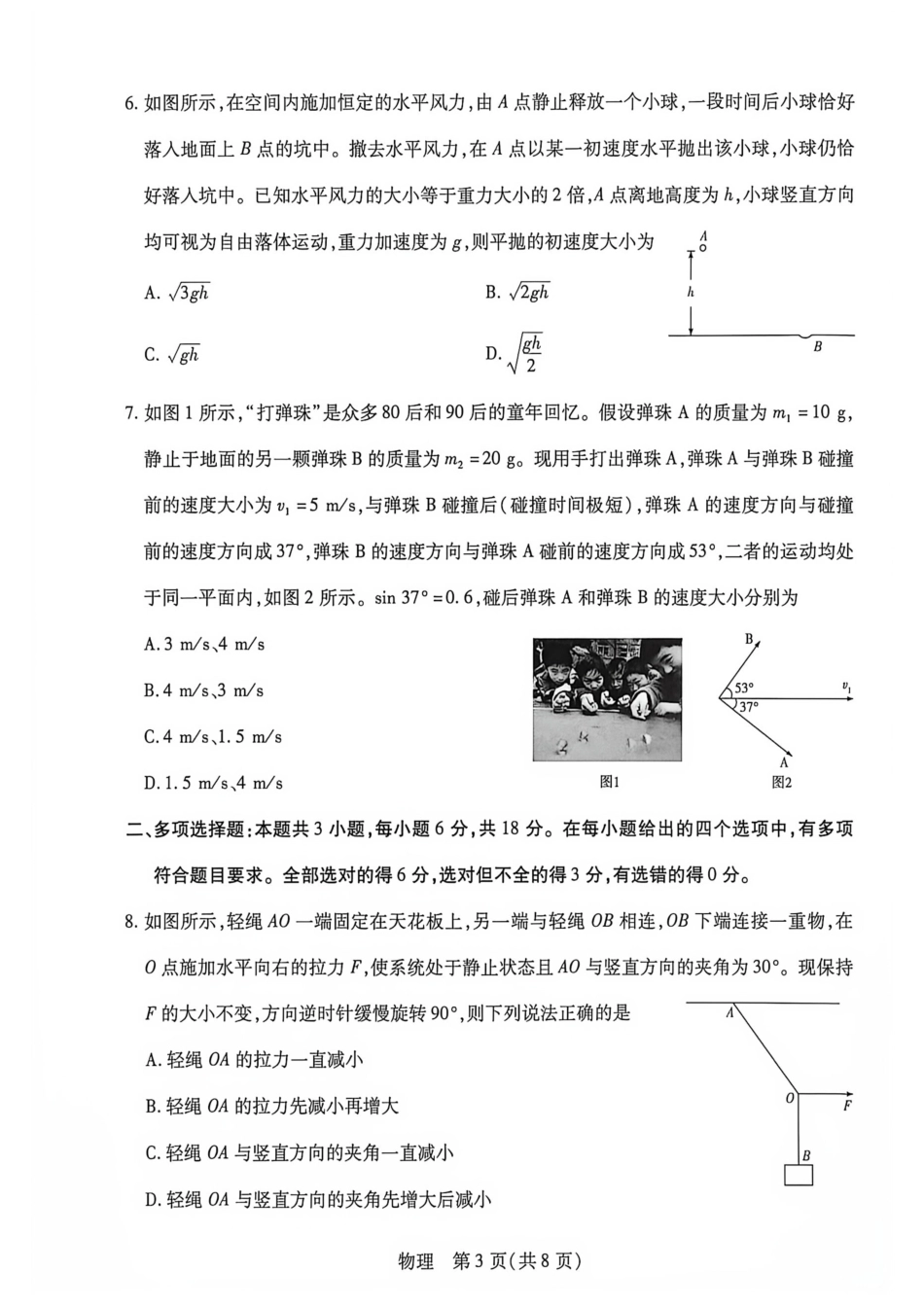 河南部分学校2027届高三上学期10月联考（物理）试题+答案.pdf_第3页