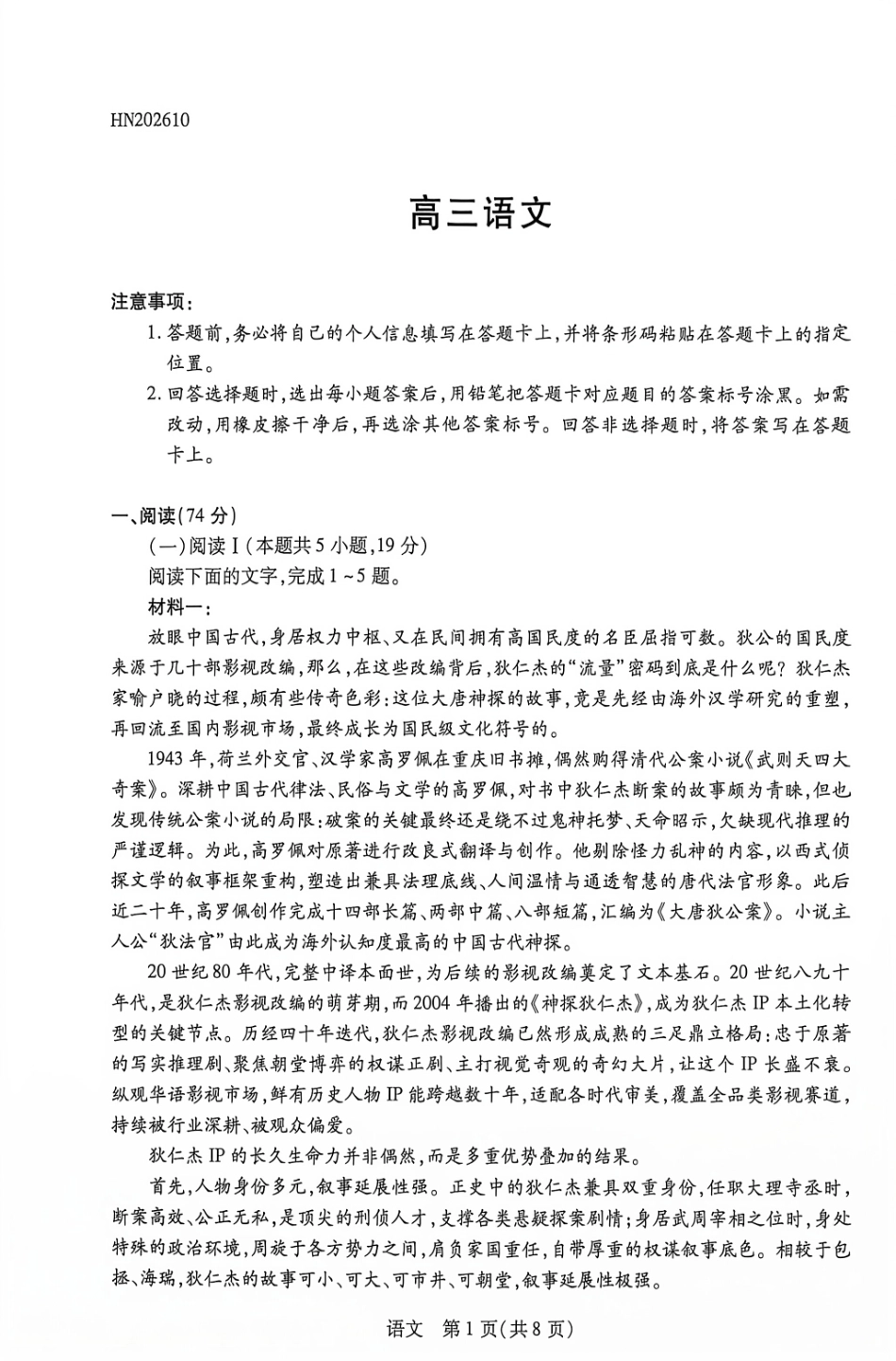 河南部分学校2027届高三上学期10月联考（语文）试题+答案.pdf_第1页