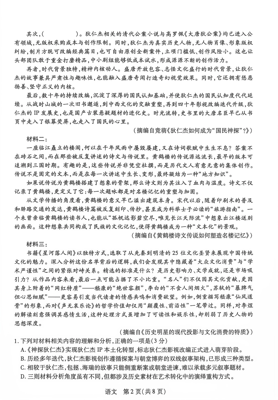 河南部分学校2027届高三上学期10月联考（语文）试题+答案.pdf_第2页