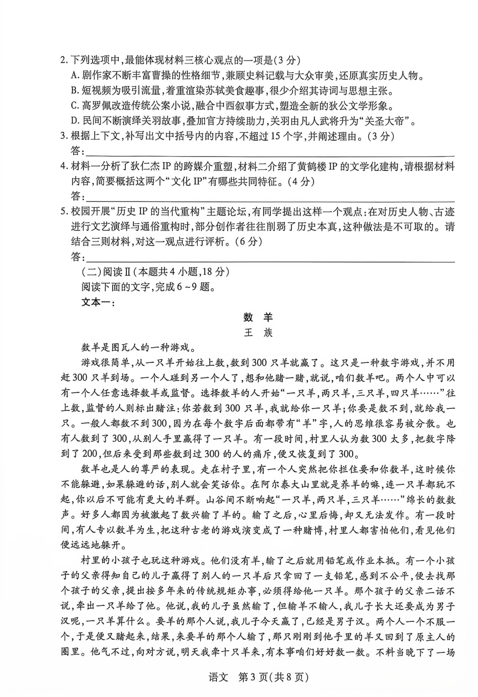 河南部分学校2027届高三上学期10月联考（语文）试题+答案.pdf_第3页