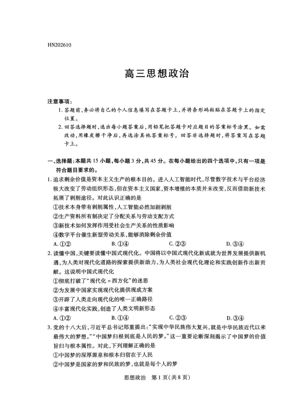 河南部分学校2027届高三上学期10月联考（政治）试题+答案.pdf_第1页