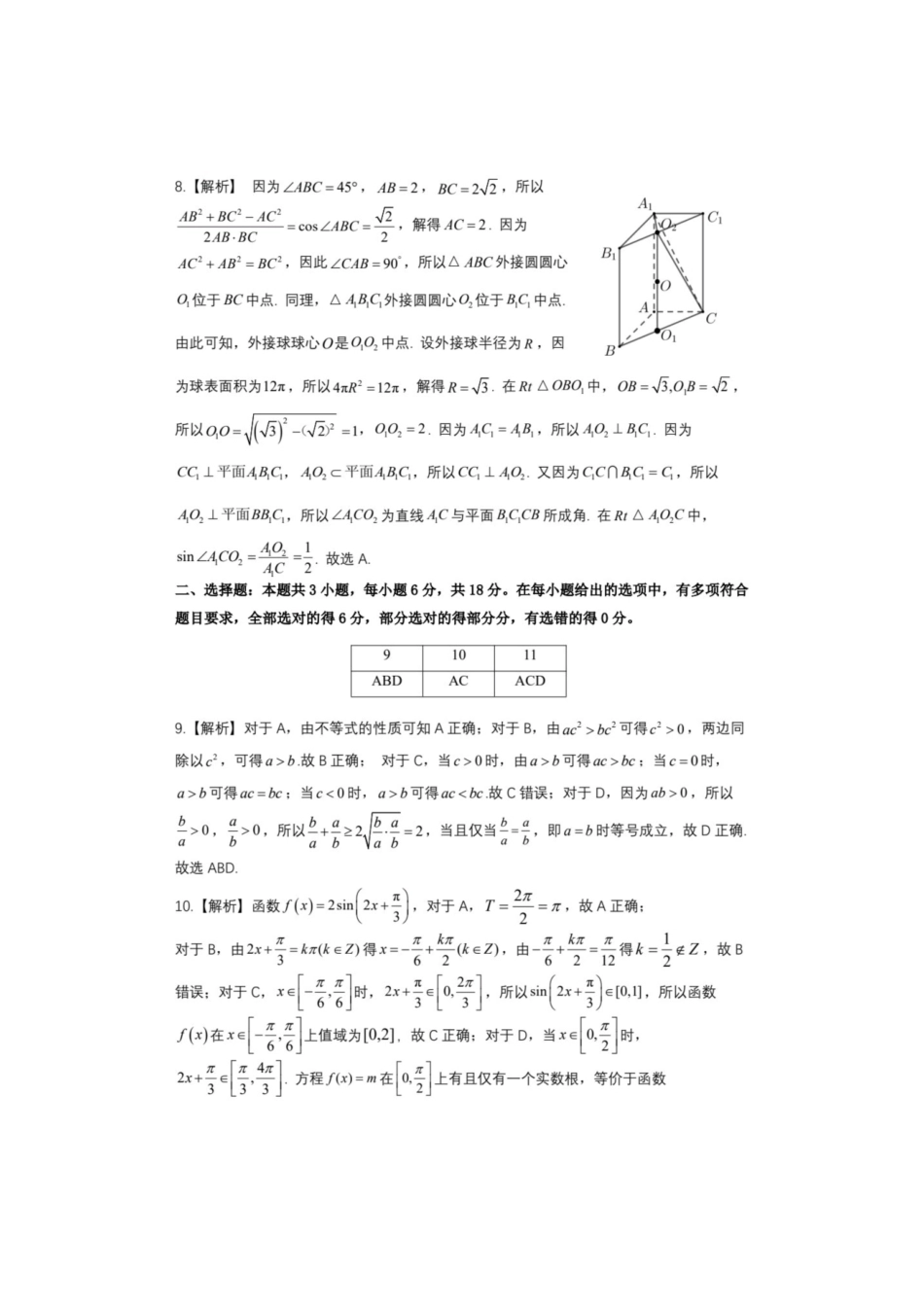 黑龙江省大庆市2027届高三上学期一模考试（数学）试题+答案.pdf_第3页