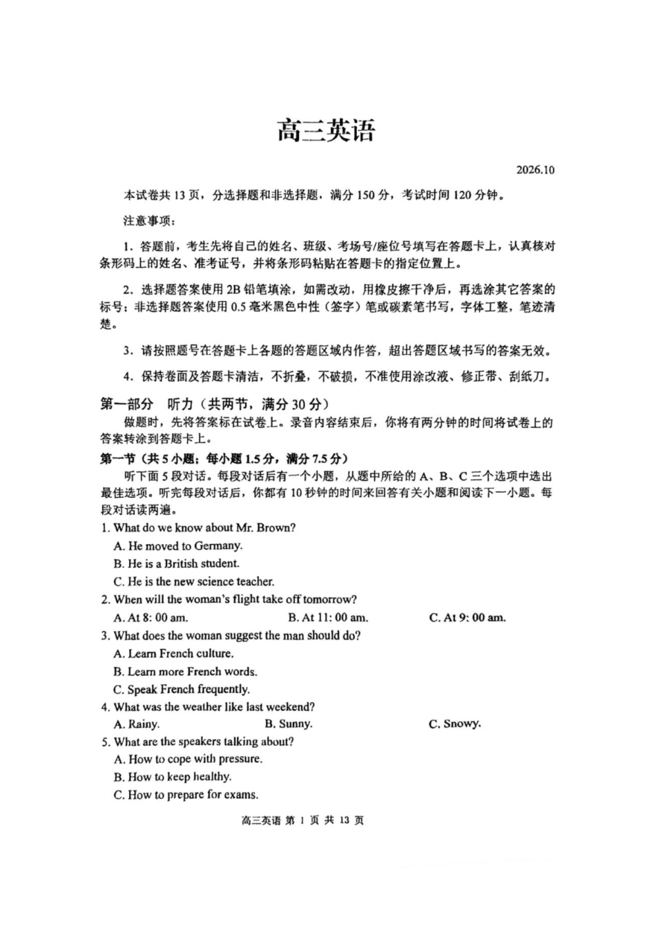 黑龙江省大庆市2027届高三上学期一模考英语试题（含答案）.pdf_第1页