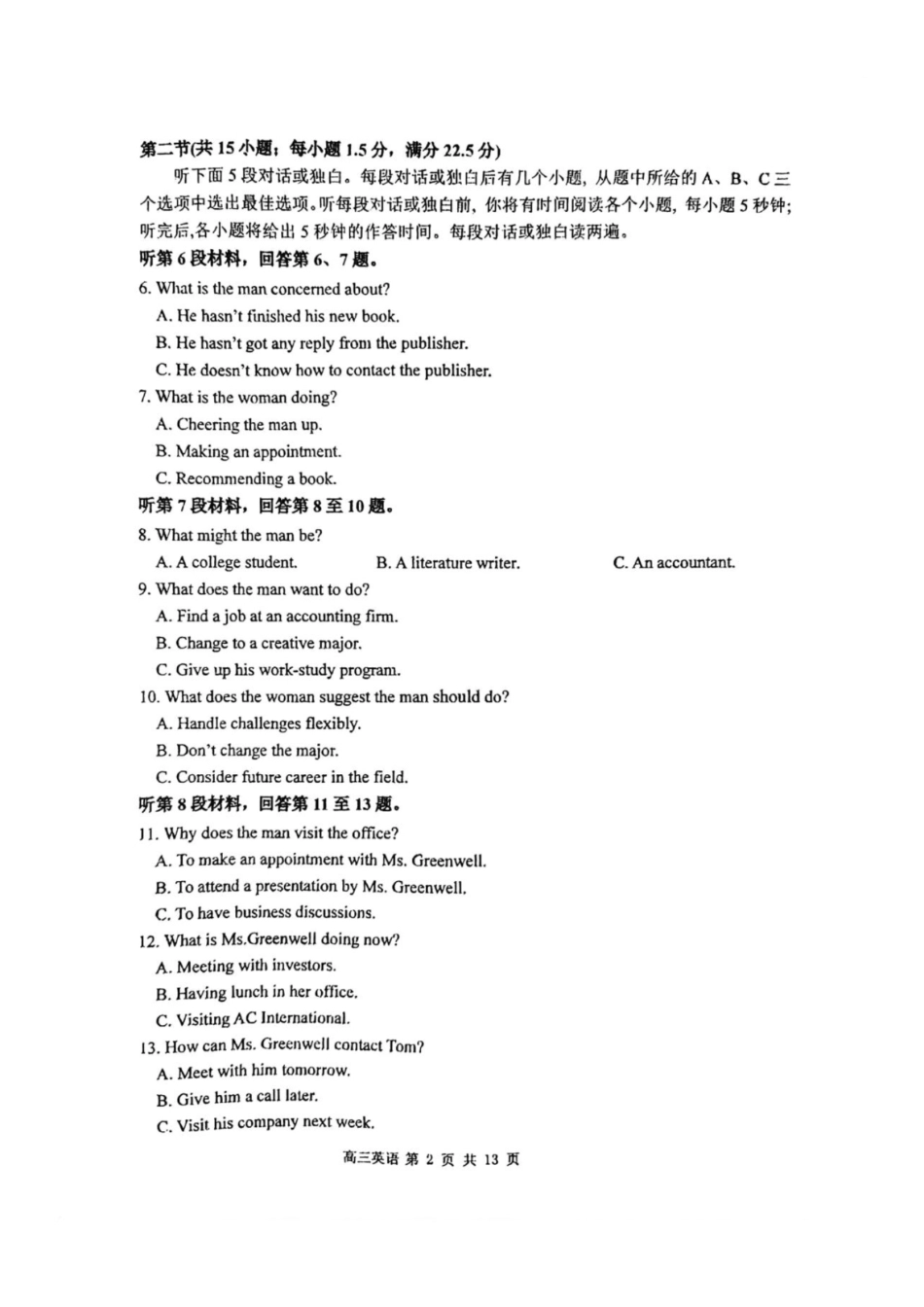 黑龙江省大庆市2027届高三上学期一模考英语试题（含答案）.pdf_第2页