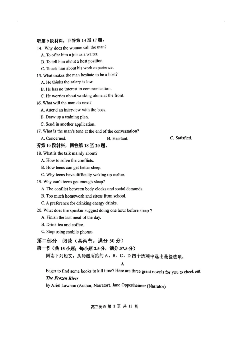 黑龙江省大庆市2027届高三上学期一模考英语试题（含答案）.pdf_第3页