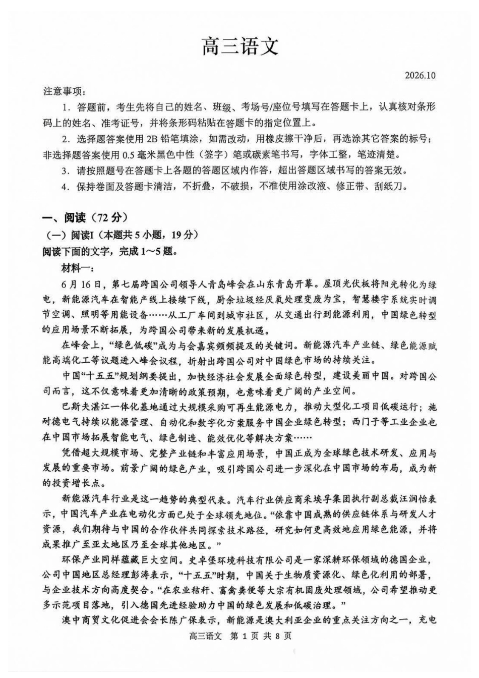 黑龙江省大庆市2027届高三上学期一模考语文试题（含答案）.pdf_第1页