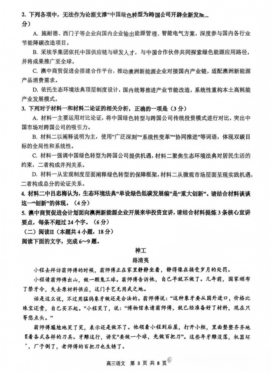 黑龙江省大庆市2027届高三上学期一模考语文试题（含答案）.pdf_第3页