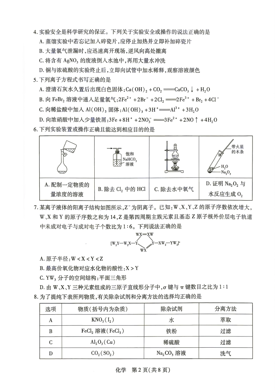 湖南部分学校2027届高三上学期10月联考（化学）试题+答案.pdf_第2页