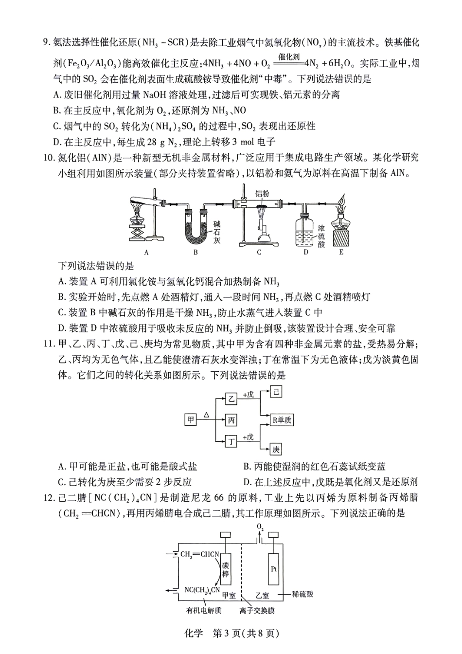 湖南部分学校2027届高三上学期10月联考（化学）试题+答案.pdf_第3页