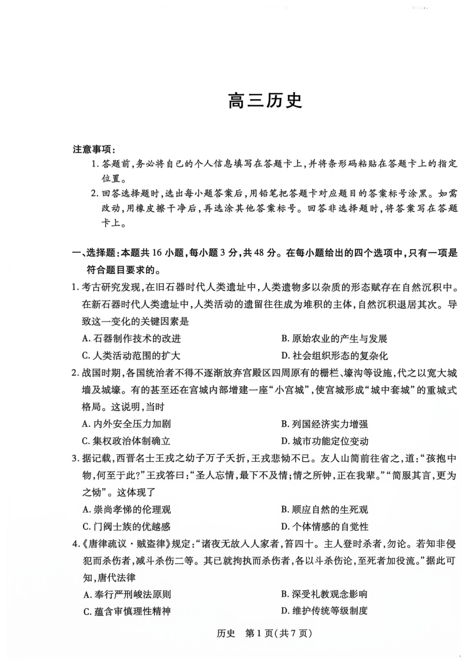 湖南部分学校2027届高三上学期10月联考（历史）试题+答案.pdf_第1页