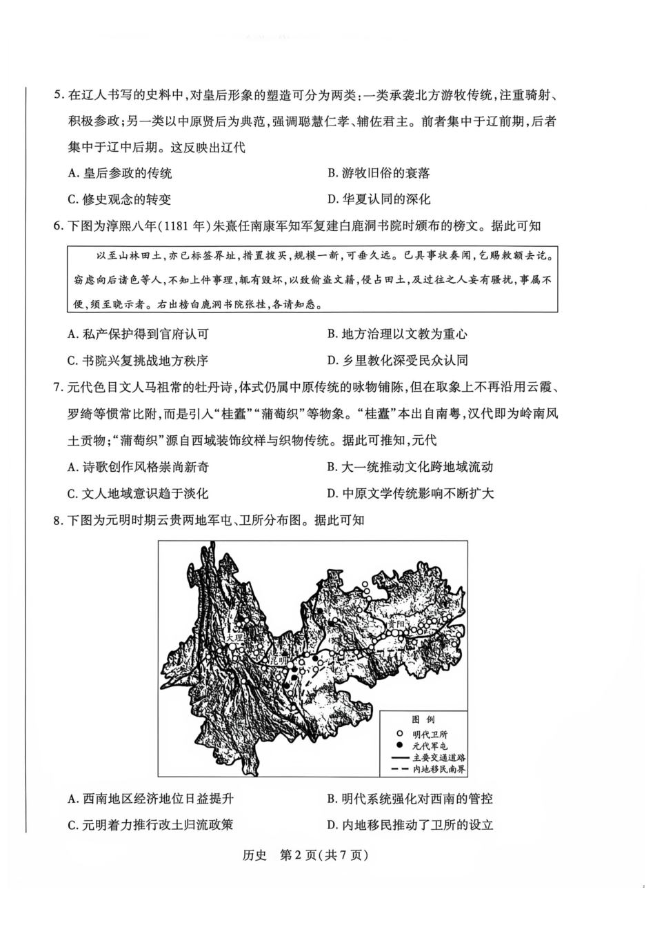 湖南部分学校2027届高三上学期10月联考（历史）试题+答案.pdf_第2页