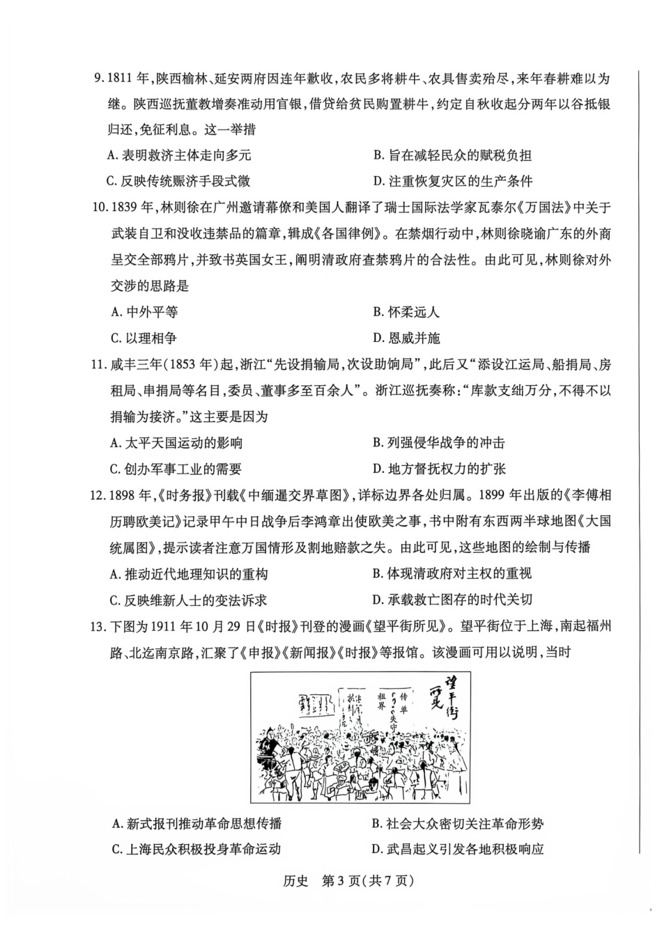 湖南部分学校2027届高三上学期10月联考（历史）试题+答案.pdf_第3页
