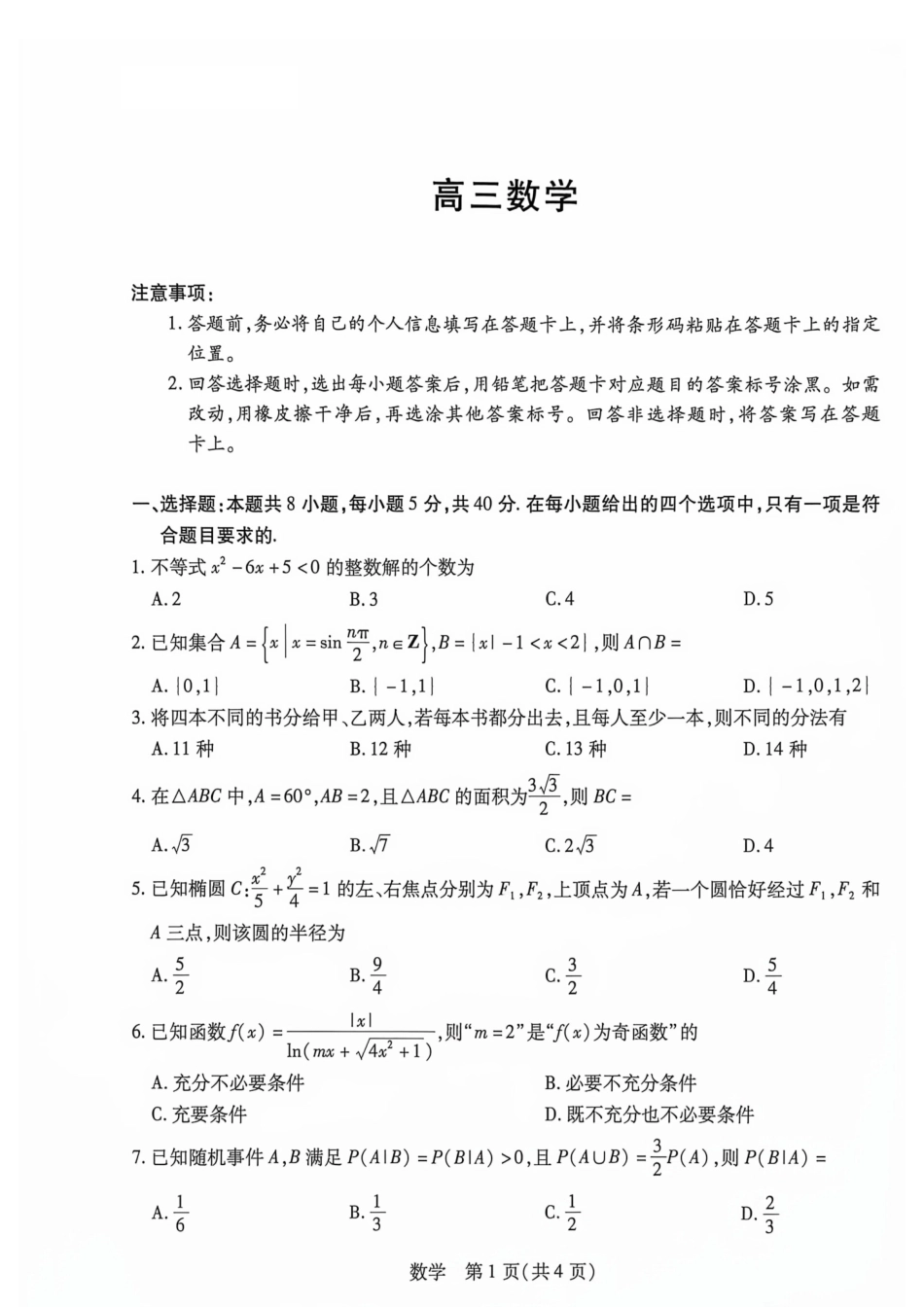 湖南部分学校2027届高三上学期10月联考（数学）试题+答案.pdf_第1页