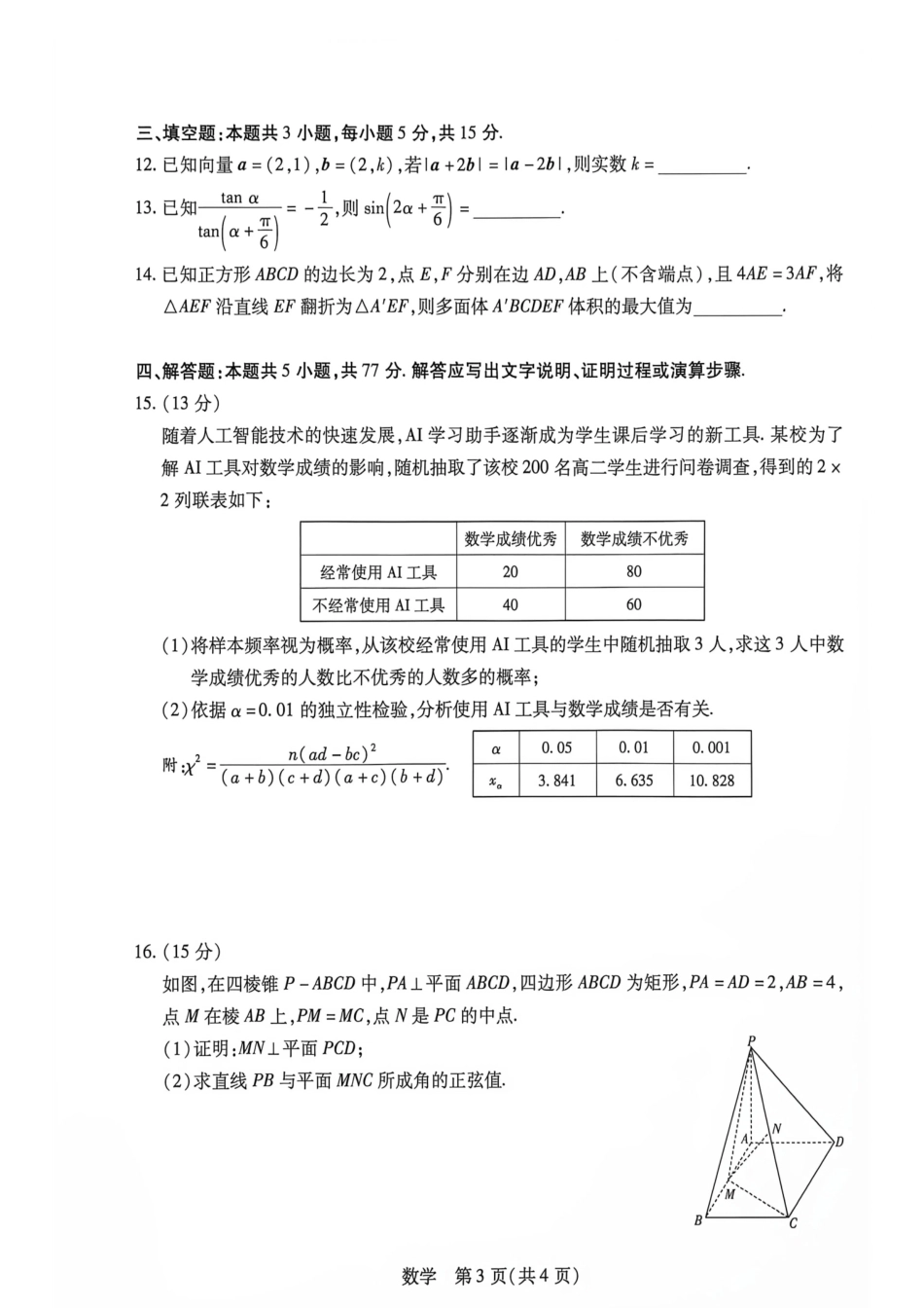 湖南部分学校2027届高三上学期10月联考（数学）试题+答案.pdf_第3页