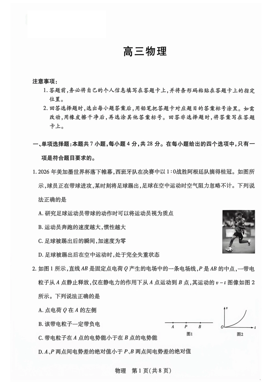 湖南部分学校2027届高三上学期10月联考（物理）试题+答案.pdf_第1页