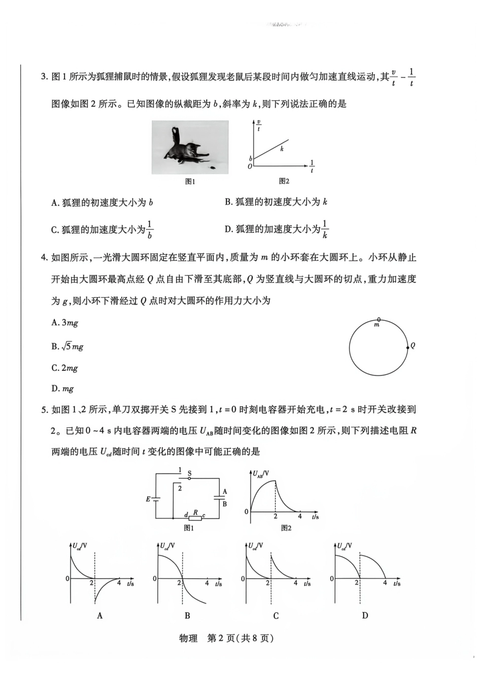 湖南部分学校2027届高三上学期10月联考（物理）试题+答案.pdf_第2页