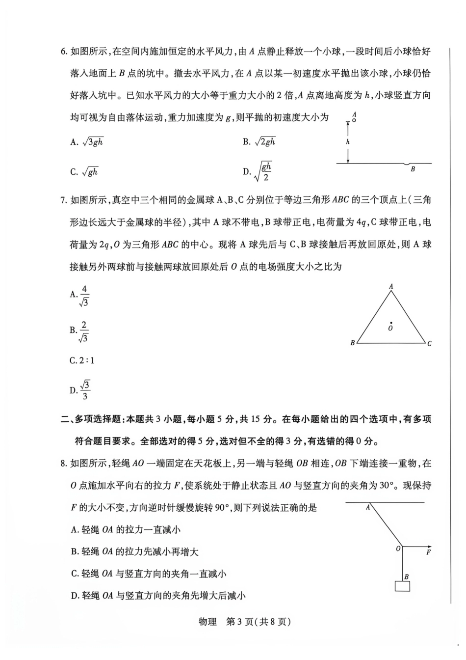 湖南部分学校2027届高三上学期10月联考（物理）试题+答案.pdf_第3页