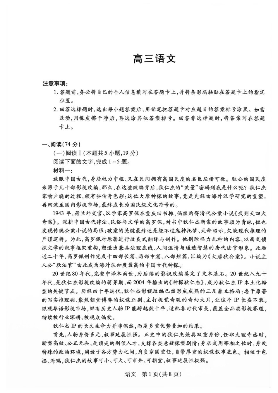 湖南部分学校2027届高三上学期10月联考（语文）试题+答案.pdf_第1页