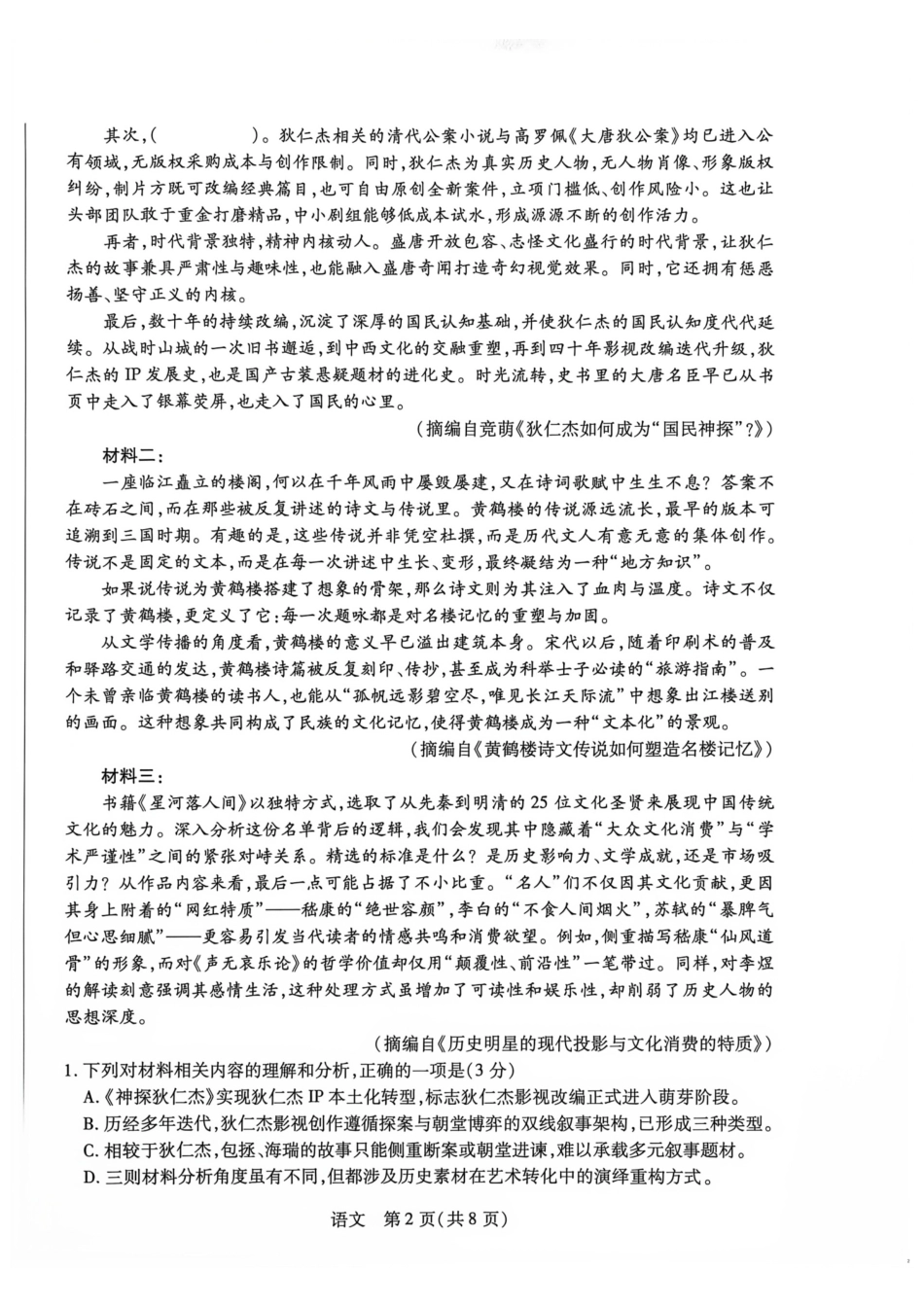 湖南部分学校2027届高三上学期10月联考（语文）试题+答案.pdf_第2页