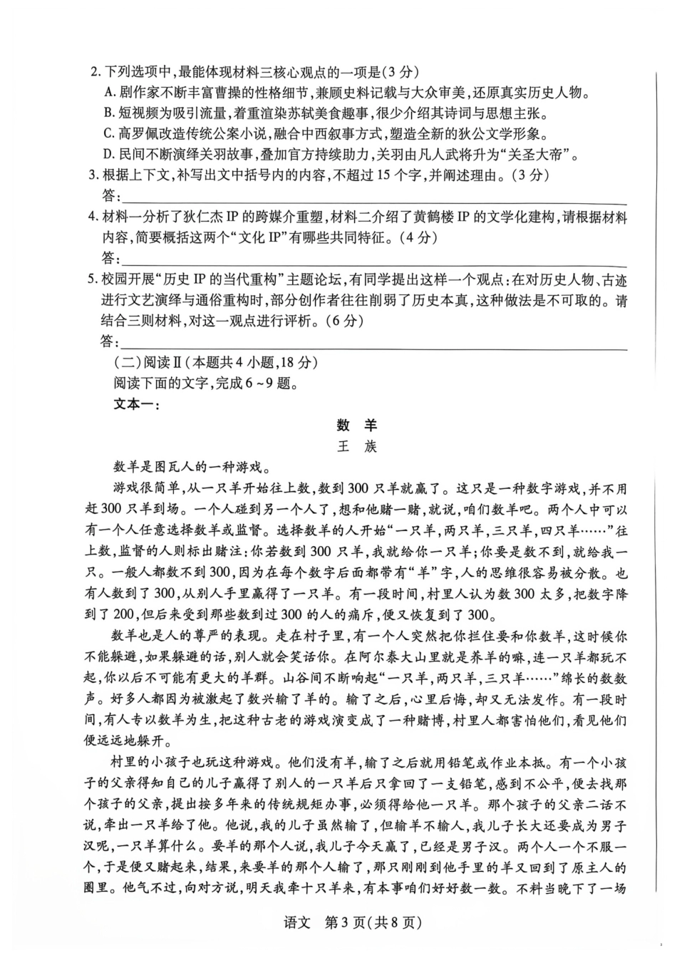 湖南部分学校2027届高三上学期10月联考（语文）试题+答案.pdf_第3页