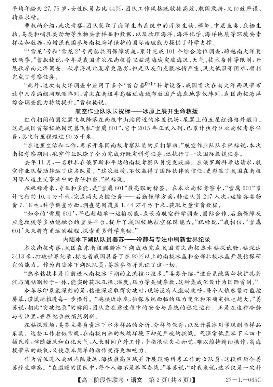 江西U18名校联盟2026-2027学年高三上学期阶段性联考语文试题+答案.pdf_第2页