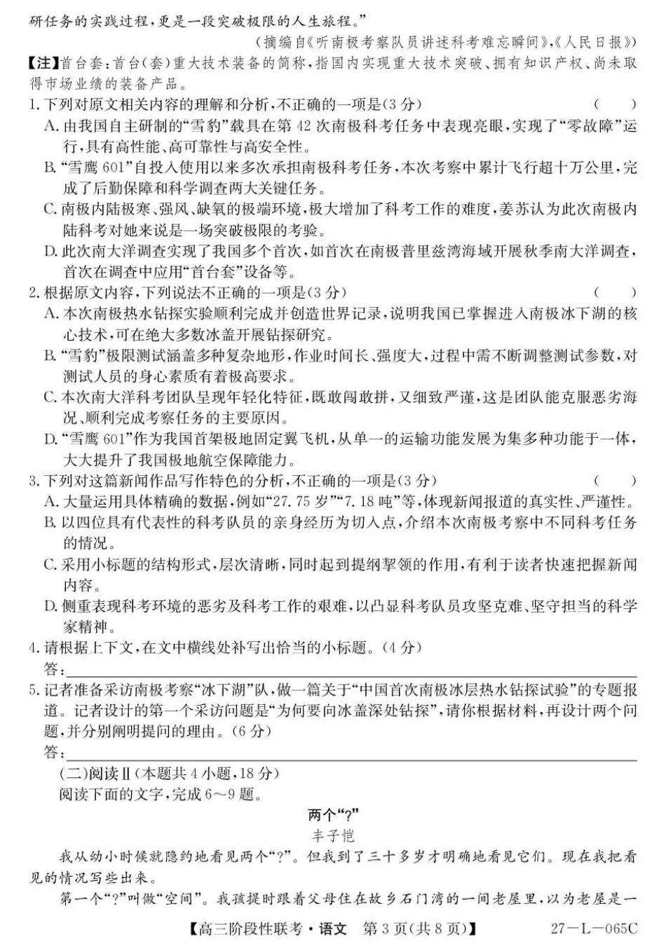 江西U18名校联盟2026-2027学年高三上学期阶段性联考语文试题+答案.pdf_第3页