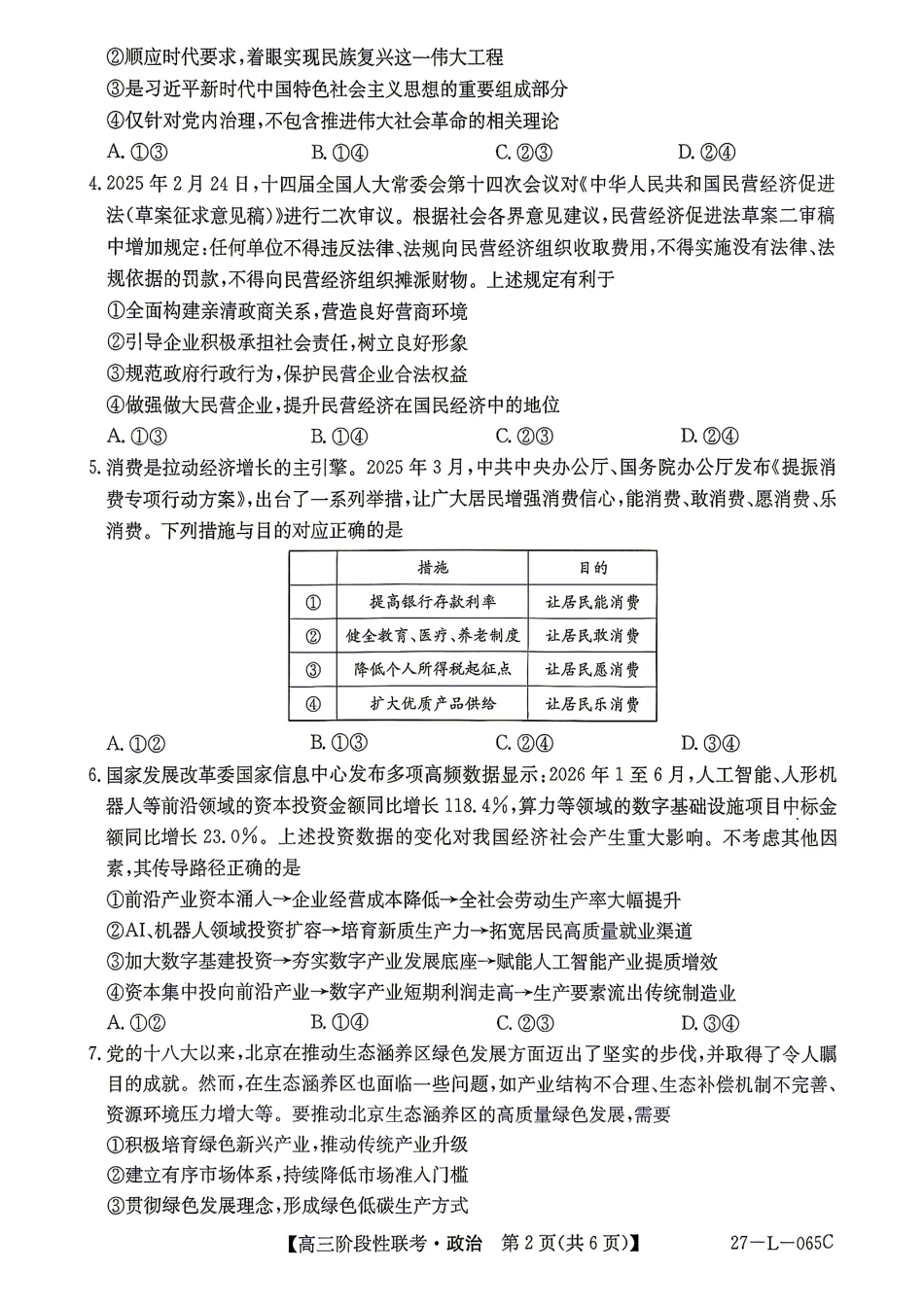 江西U18名校联盟2026-2027学年高三上学期阶段性联考政治试题+答案.pdf_第2页