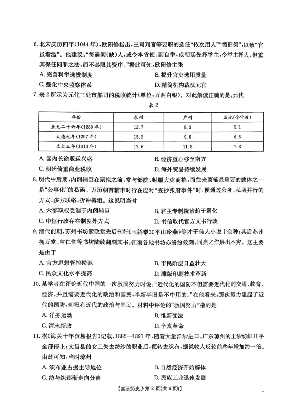 江西部分学校2027届高三上学期10月限时训练（27-62C）【历史】试题+答案.pdf_第2页