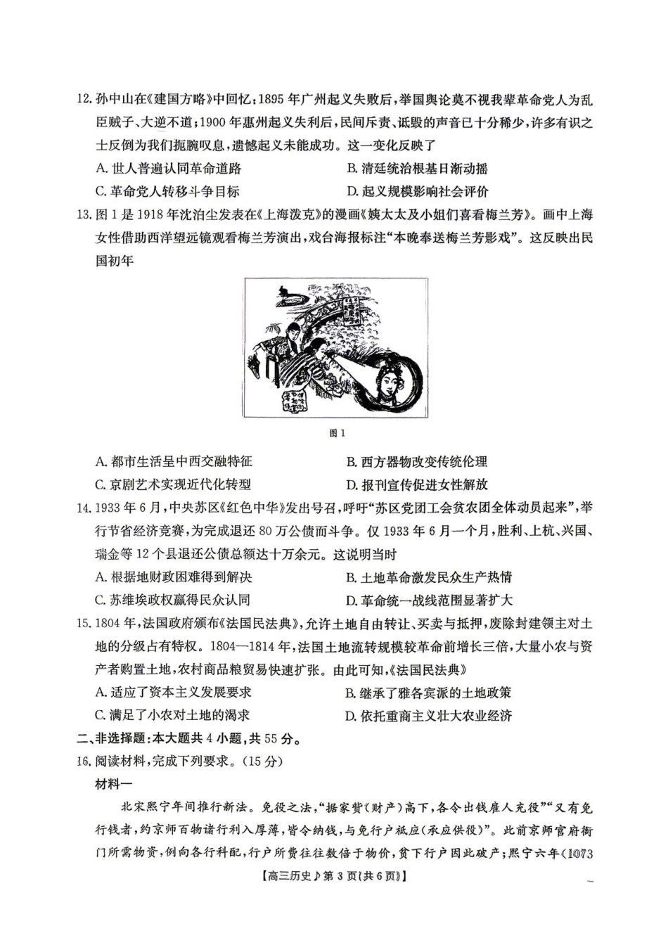 江西部分学校2027届高三上学期10月限时训练（27-62C）【历史】试题+答案.pdf_第3页