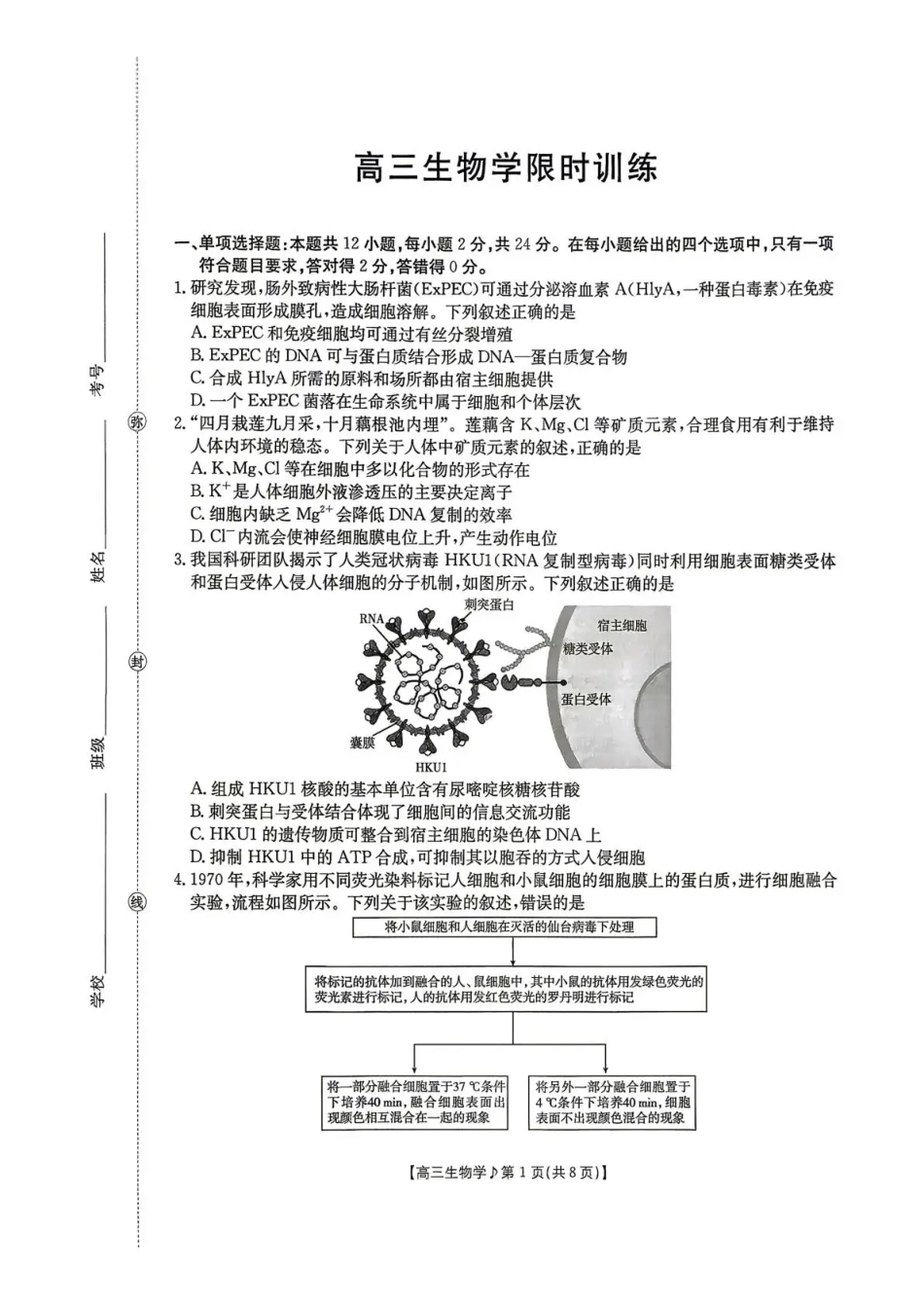 江西部分学校2027届高三上学期10月限时训练（27-62C）【生物】试题+答案.pdf_第1页
