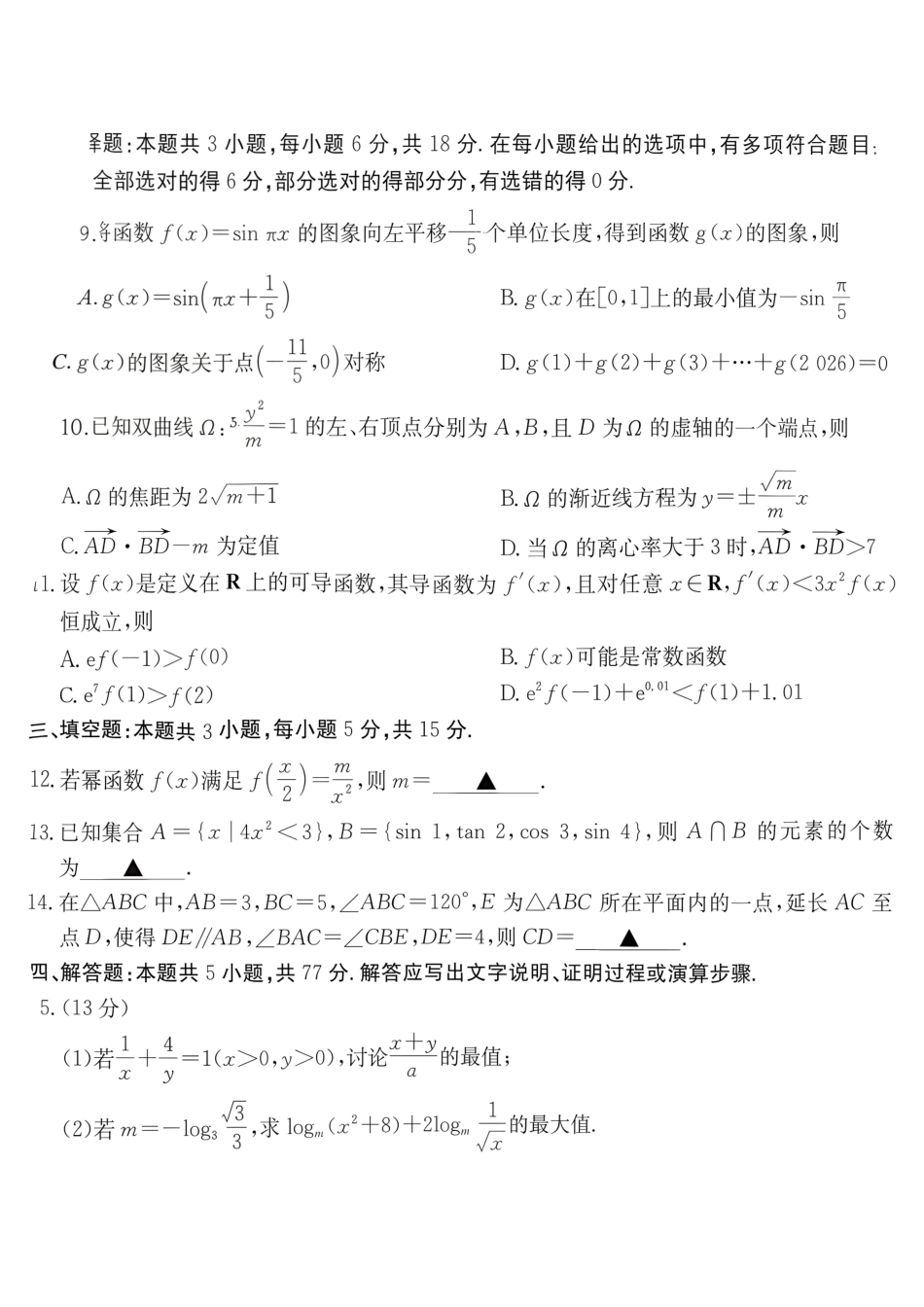 江西部分学校2027届高三上学期10月限时训练（27-62C）【数学】试题+答案.pdf_第2页