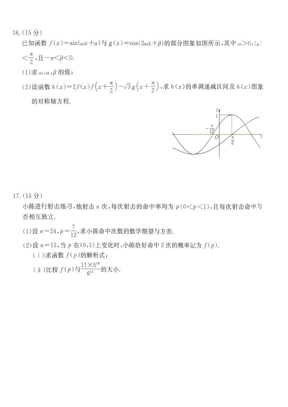 江西部分学校2027届高三上学期10月限时训练（27-62C）【数学】试题+答案.pdf_第3页