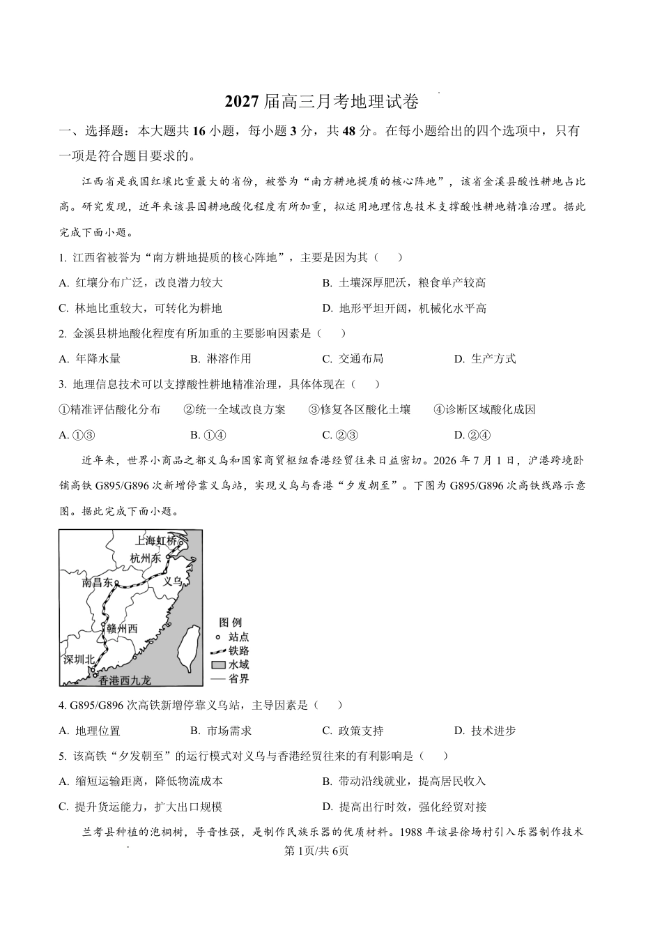 江西南昌二中2026-2027学年高三上学期10月阶段检测【地理】试题+答案.pdf_第1页