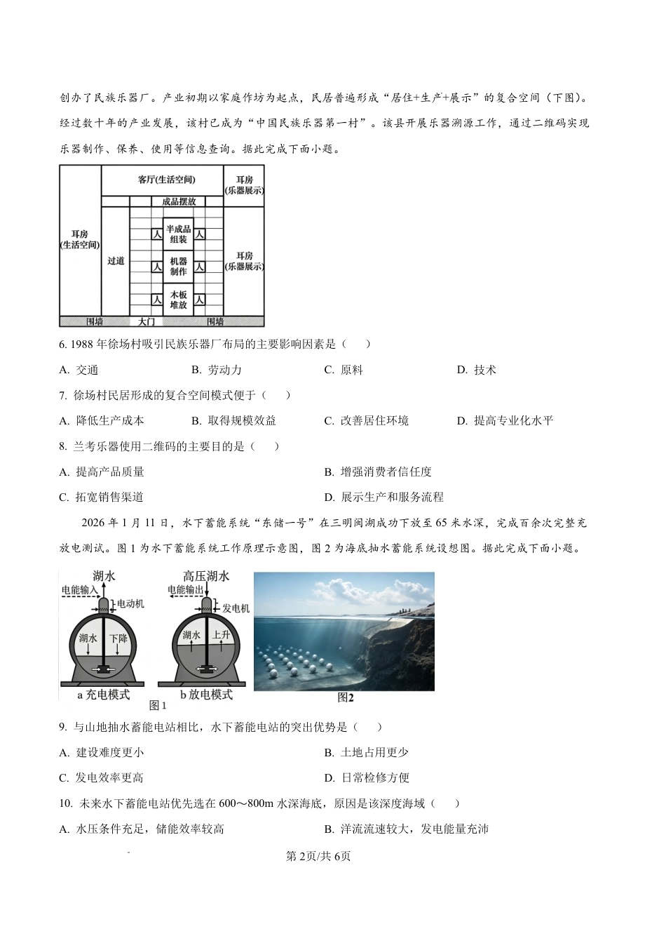 江西南昌二中2026-2027学年高三上学期10月阶段检测【地理】试题+答案.pdf_第2页
