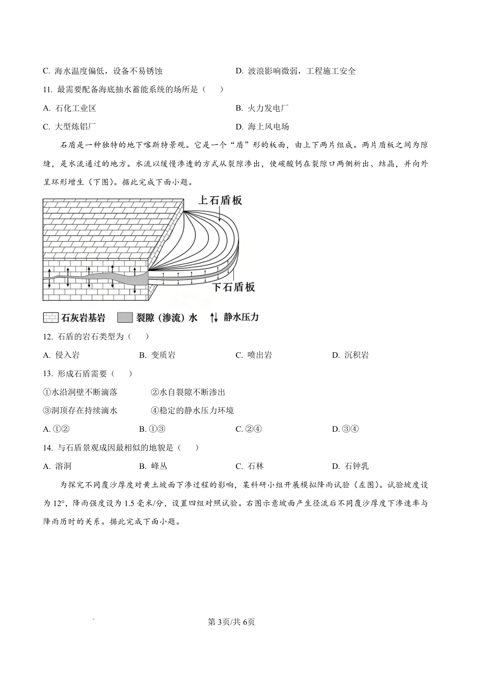 江西南昌二中2026-2027学年高三上学期10月阶段检测【地理】试题+答案.pdf_第3页
