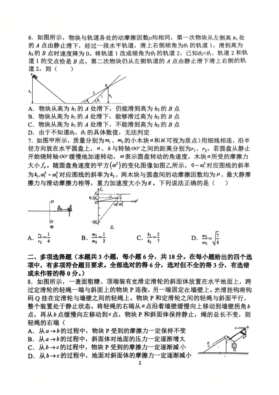 江西南昌二中2026-2027学年高三上学期10月阶段检测【物理】试题+答案.pdf_第2页